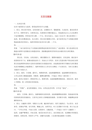 高考语文新增分大一轮复习 专题八 文言文阅读对点精练三（含解析）试题