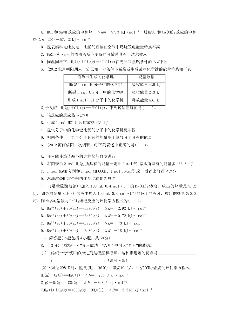 高考化学二轮复习 物质的组成、分类及化学反应中的能量变化专题升级训练卷 新人教版_第2页