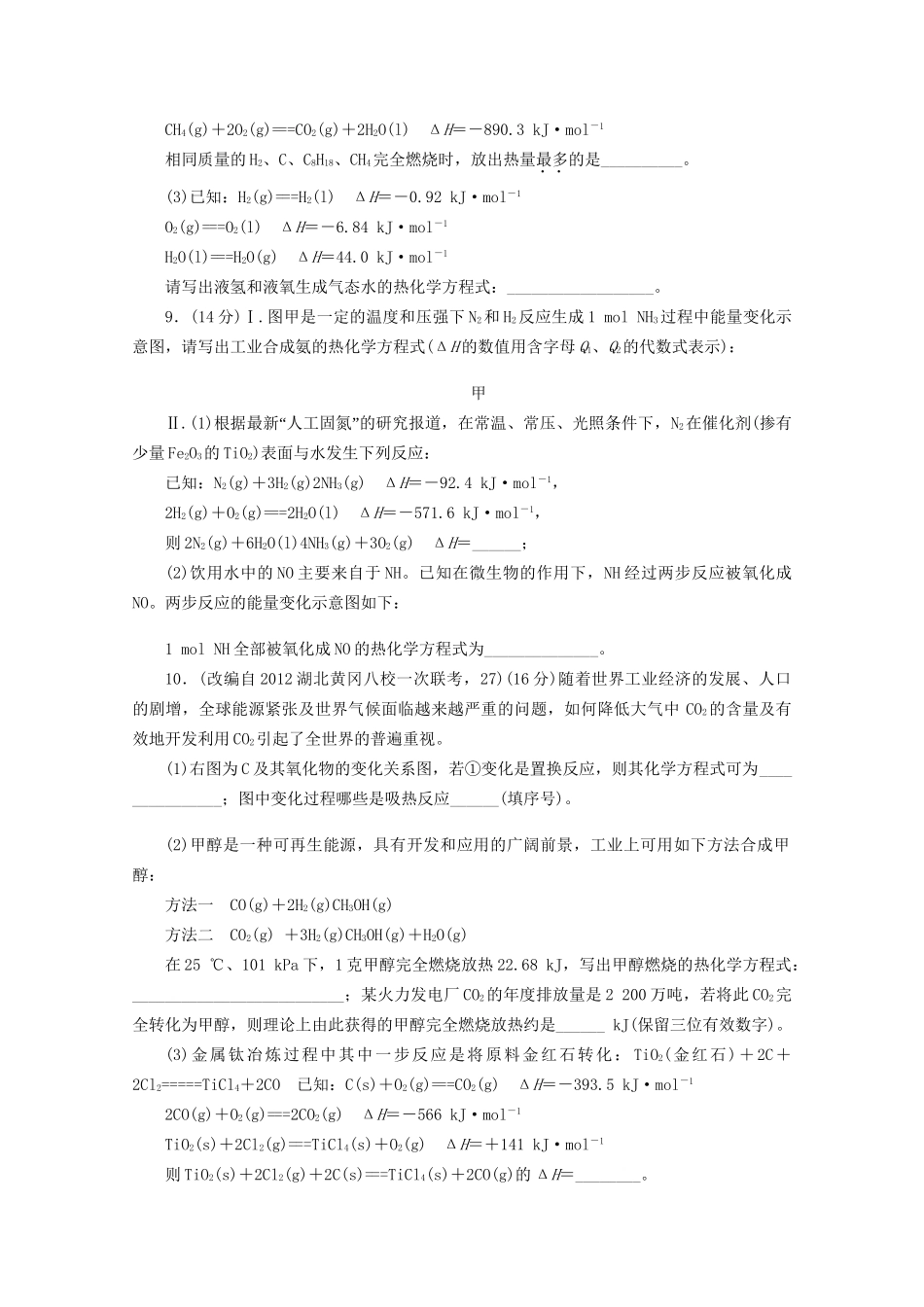 高考化学二轮复习 物质的组成、分类及化学反应中的能量变化专题升级训练卷 新人教版_第3页