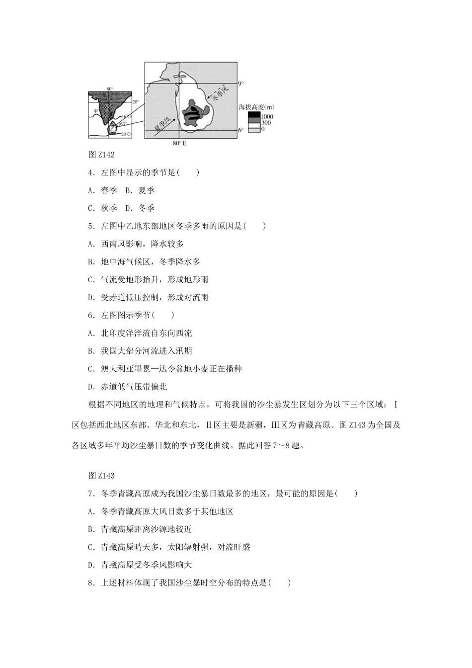 高考地理二轮复习 专题限时集训 专题十四 地理事象的季节变化_第2页