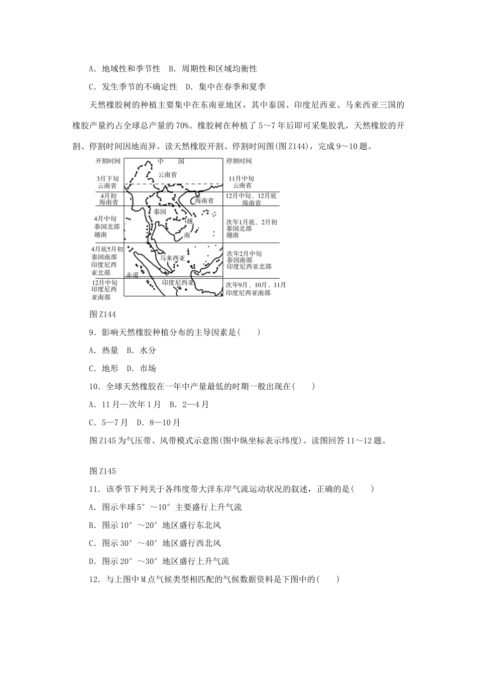 高考地理二轮复习 专题限时集训 专题十四 地理事象的季节变化_第3页