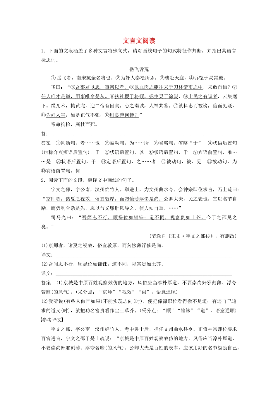 高考语文新增分大一轮复习 专题八 文言文阅读对点精练四（二）（含解析）试题_第1页