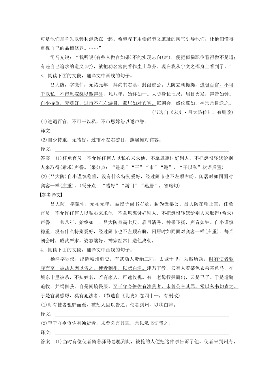 高考语文新增分大一轮复习 专题八 文言文阅读对点精练四（二）（含解析）试题_第2页