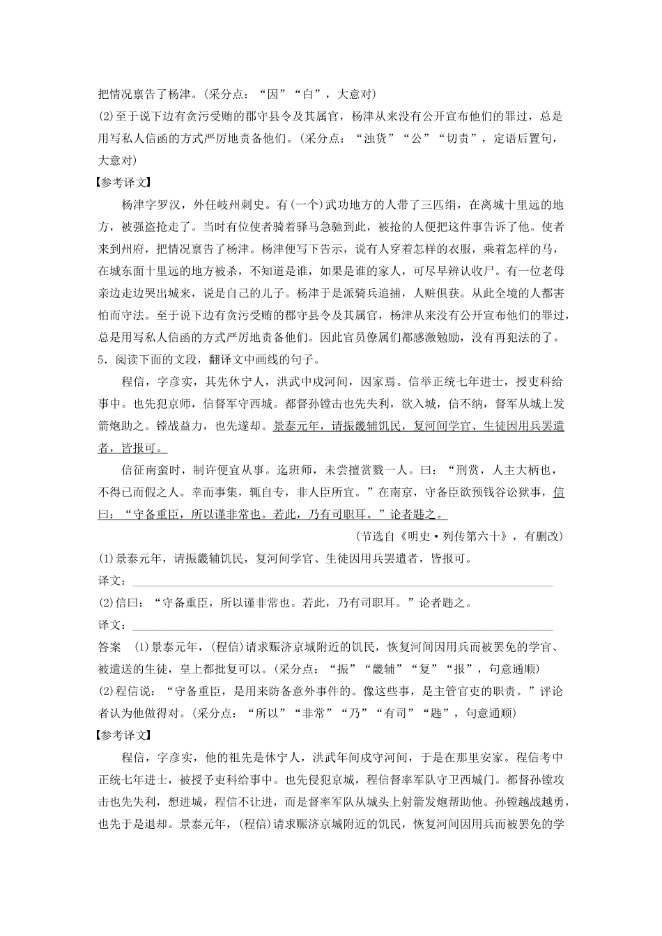 高考语文新增分大一轮复习 专题八 文言文阅读对点精练四（二）（含解析）试题_第3页