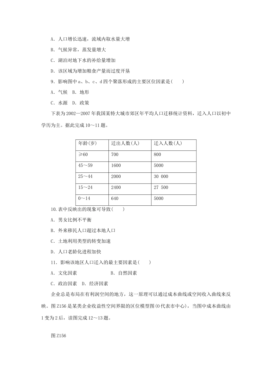 高考地理二轮复习 专题限时集训 专题十五 地理信息的提取和应用_第3页