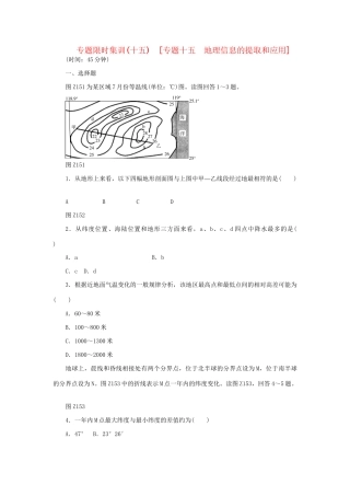 高考地理二轮复习 专题限时集训 专题十五 地理信息的提取和应用