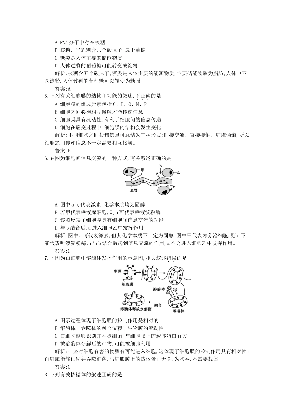 高三生物一轮复习备考 第五单元 《分子与细胞》综合检测（教师用卷） 北师大版-北师大版高三全册生物试题_第2页