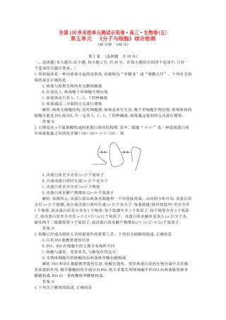 高三生物一轮复习备考 第五单元 《分子与细胞》综合检测（教师用卷） 北师大版-北师大版高三全册生物试题