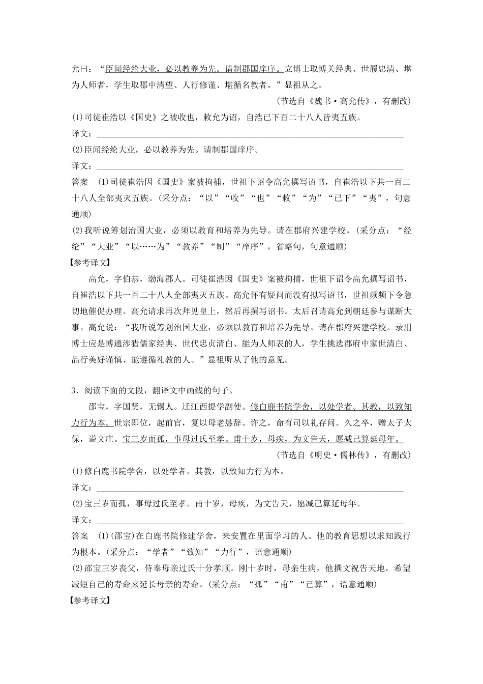 高考语文新增分大一轮复习 专题八 文言文阅读对点精练四（一）（含解析）试题_第2页