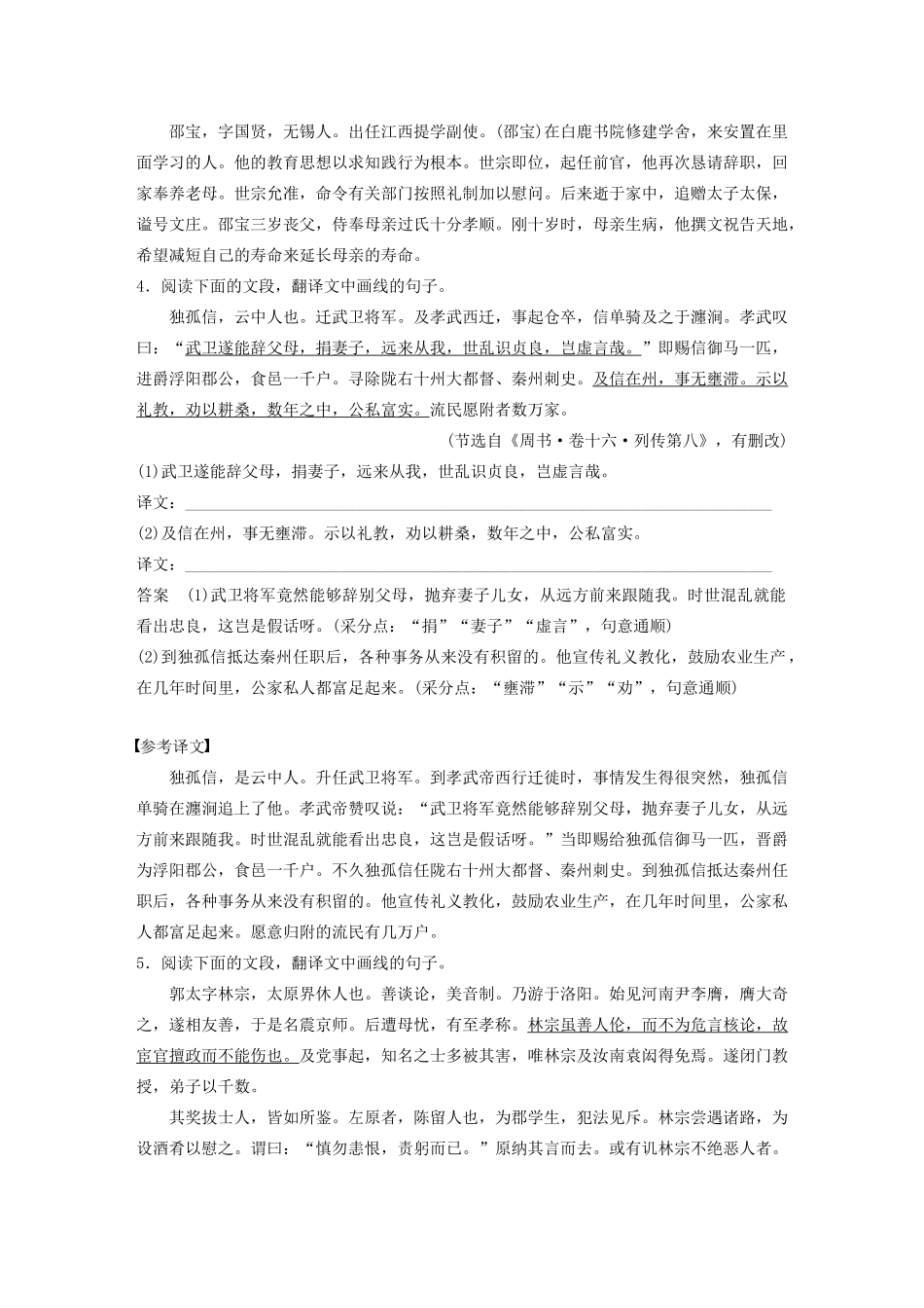 高考语文新增分大一轮复习 专题八 文言文阅读对点精练四（一）（含解析）试题_第3页