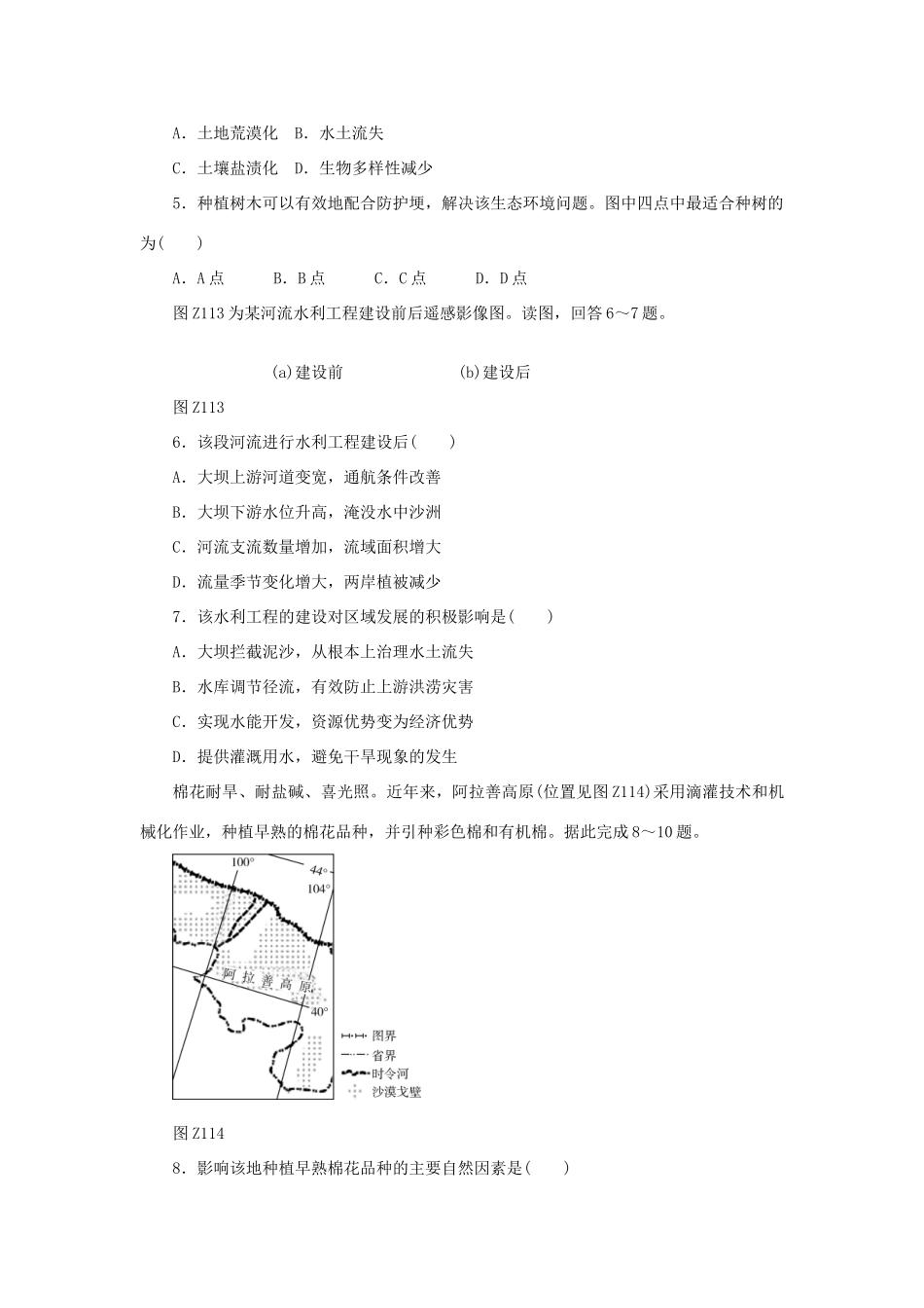 高考地理二轮复习 专题限时集训 专题十一 环境、资源与区域可持续发展_第2页