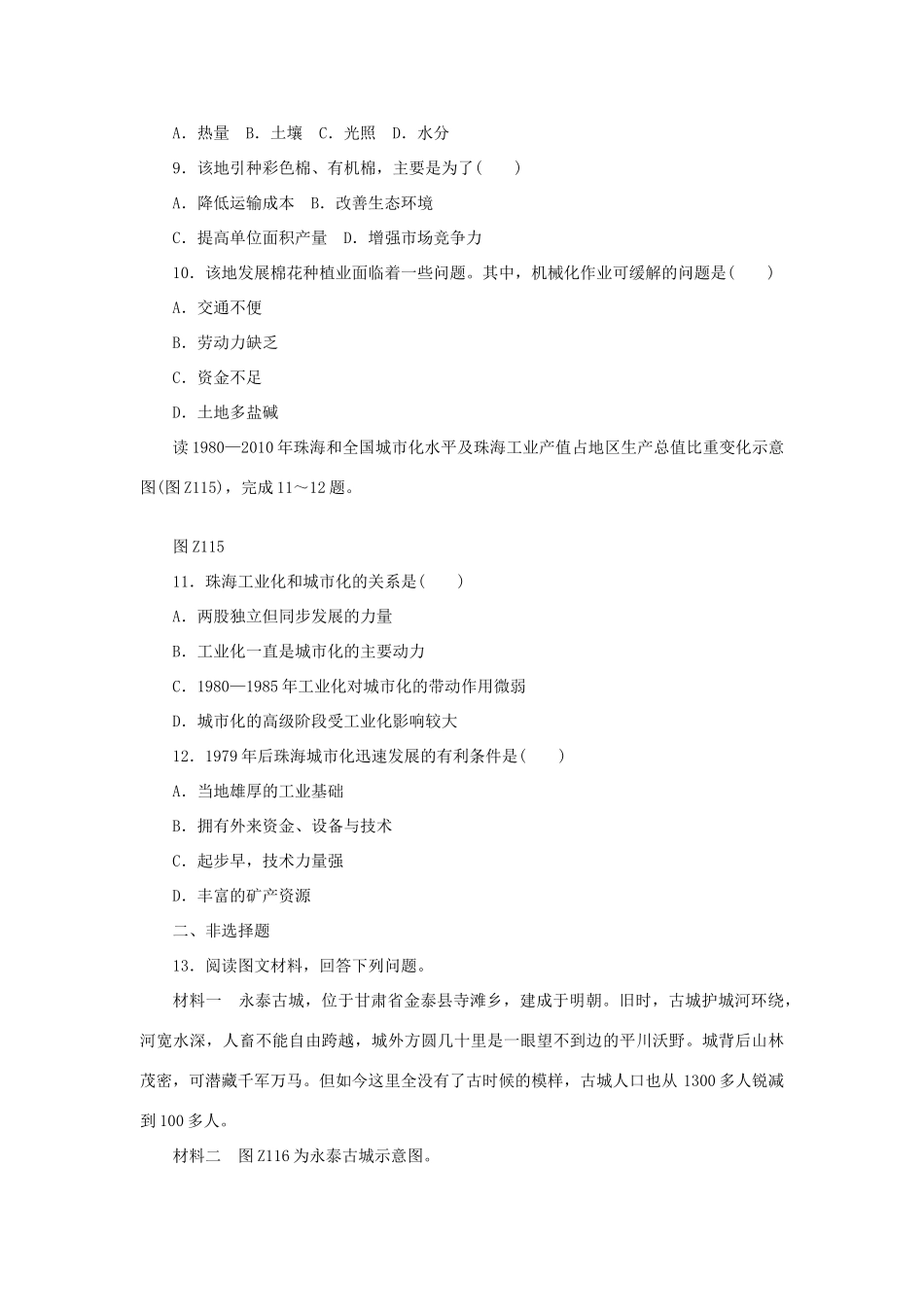 高考地理二轮复习 专题限时集训 专题十一 环境、资源与区域可持续发展_第3页