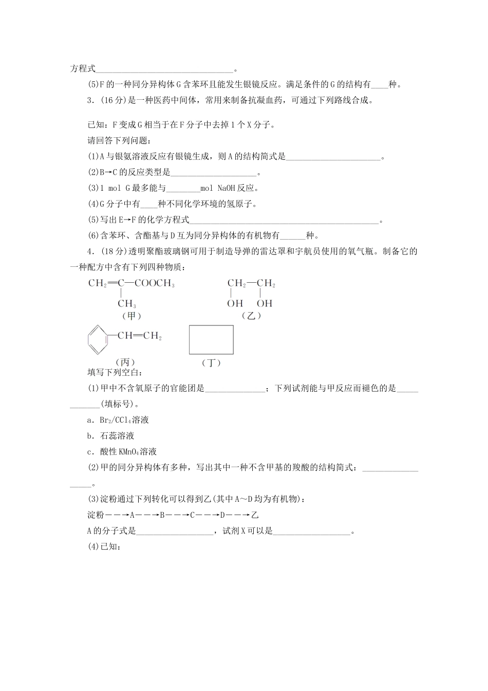 高考化学二轮复习 有机化学基础专题升级训练卷 新人教版_第2页