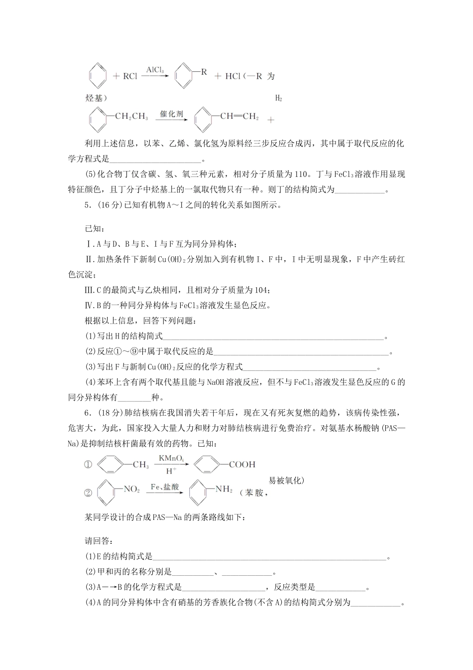 高考化学二轮复习 有机化学基础专题升级训练卷 新人教版_第3页