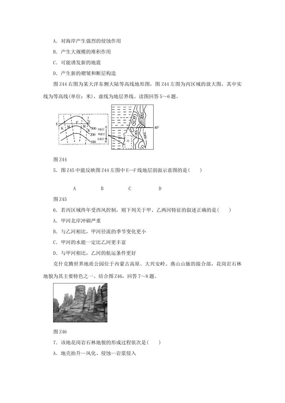 高考地理二轮复习 专题限时集训 专题四 地质作用、地质构造与地形地貌_第2页