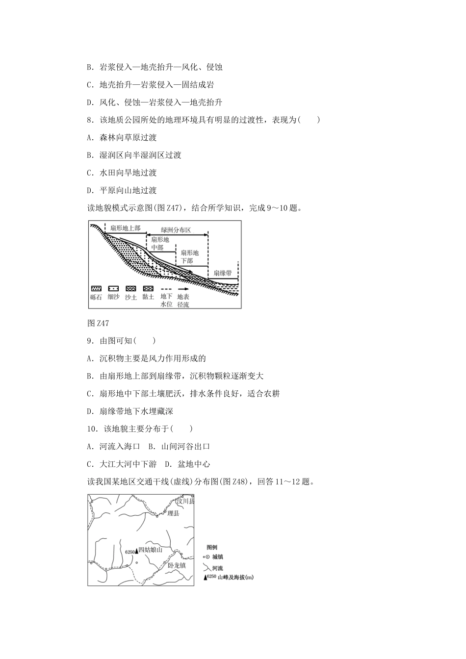 高考地理二轮复习 专题限时集训 专题四 地质作用、地质构造与地形地貌_第3页