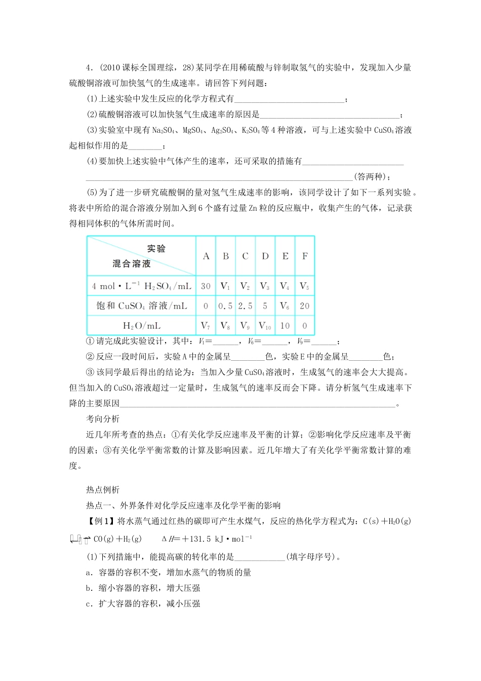 高考化学二轮复习 专题二化学基本理论1讲 化学反应速率和化学平衡 新人教版_第2页