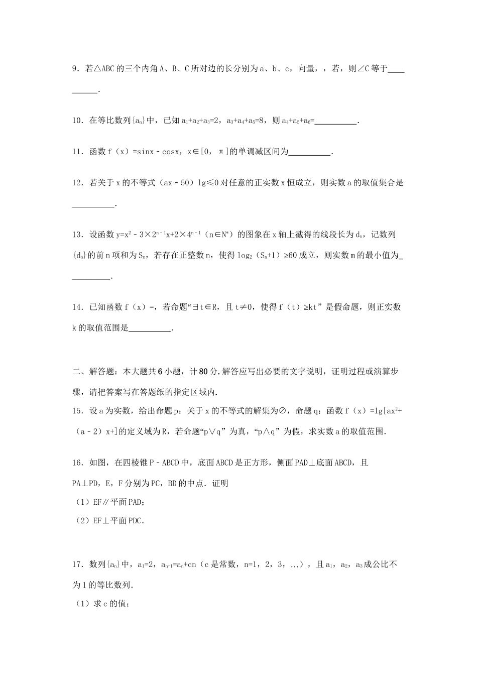高三数学下学期高考模拟试卷 文（含解析）-人教版高三全册数学试题_第2页