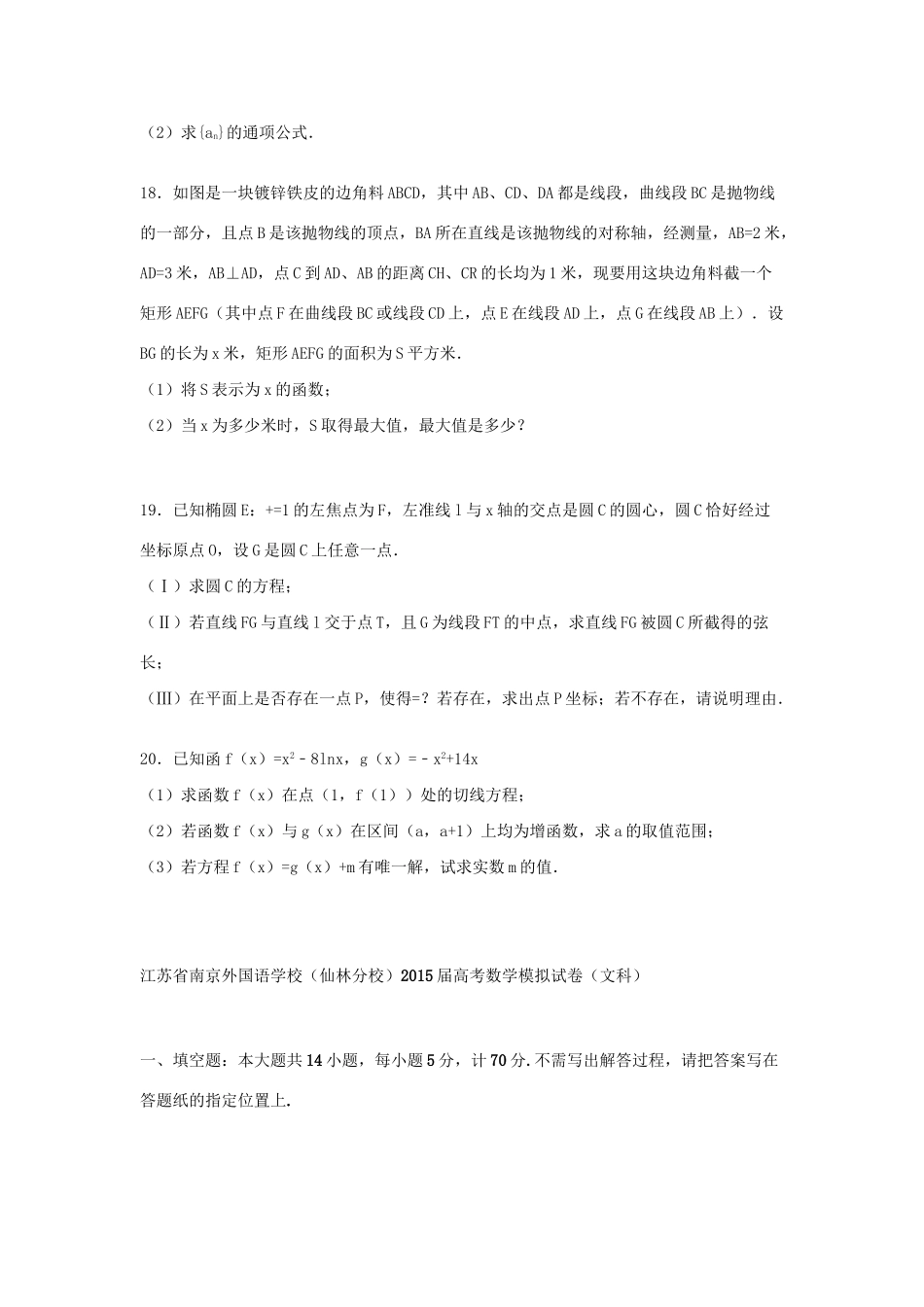 高三数学下学期高考模拟试卷 文（含解析）-人教版高三全册数学试题_第3页