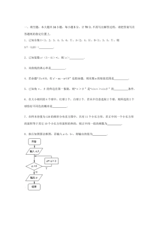 高三数学下学期高考模拟试卷 文（含解析）-人教版高三全册数学试题