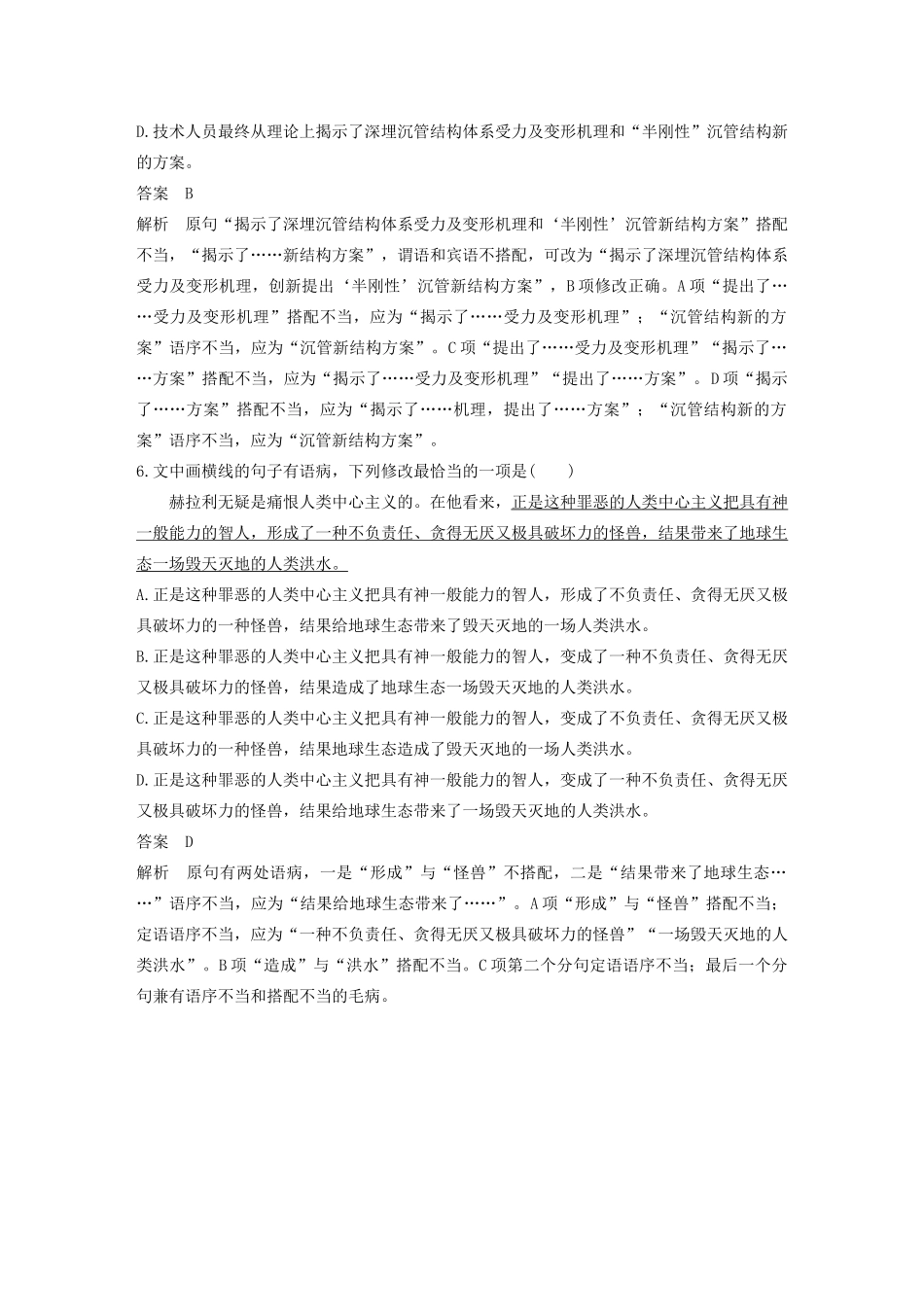 高考语文新增分大一轮复习 专题二 辨析并修改病句对点精练三（含解析）试题_第3页