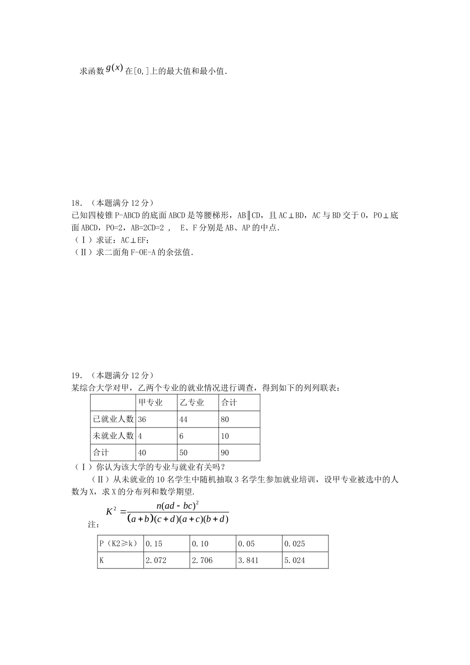 高三数学一模试题 理 新人教A版_第3页