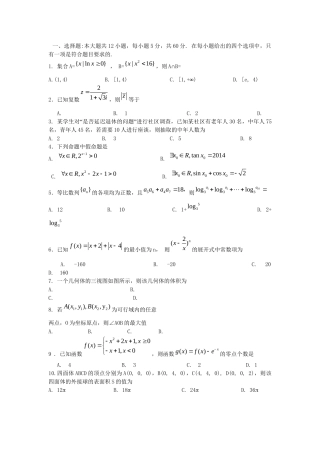 高三数学一模试题 理 新人教A版