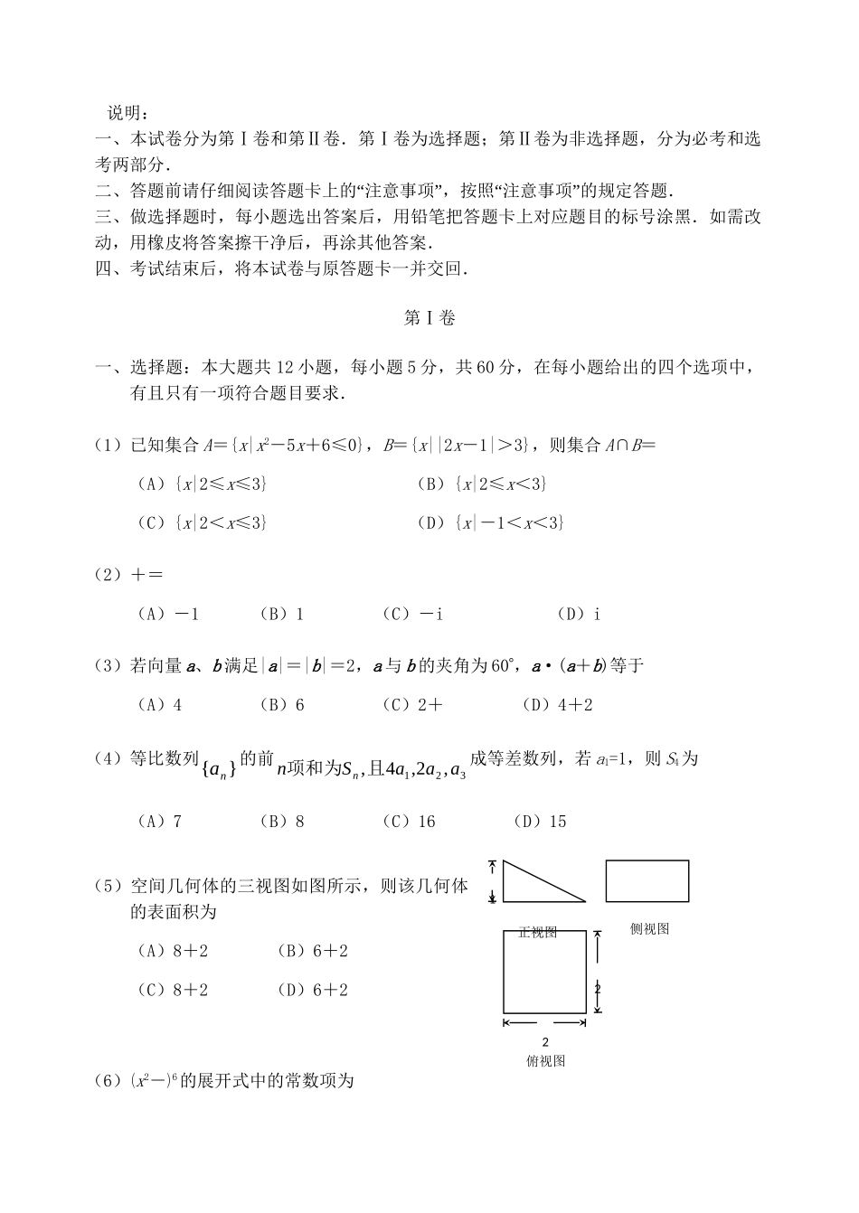 高三数学最后一次模拟试卷 理-人教版高三全册数学试题_第1页