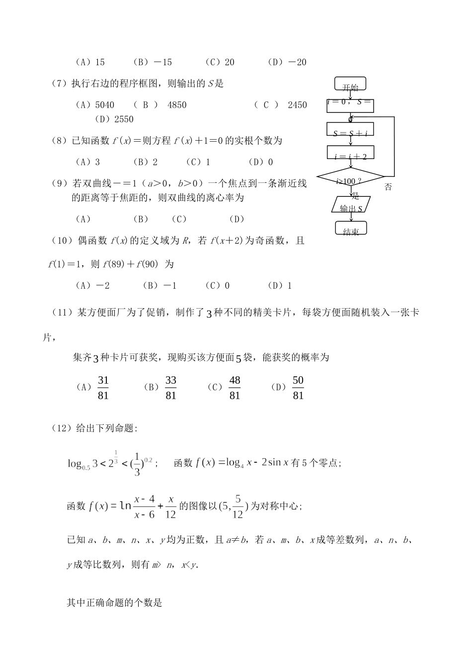 高三数学最后一次模拟试卷 理-人教版高三全册数学试题_第2页