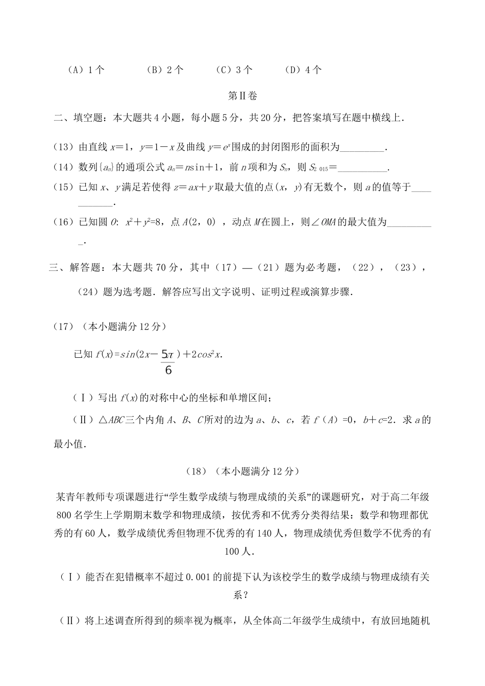 高三数学最后一次模拟试卷 理-人教版高三全册数学试题_第3页
