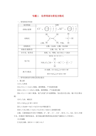 高考化学二轮复习 专题二化学用语与常见方程式 新人教版