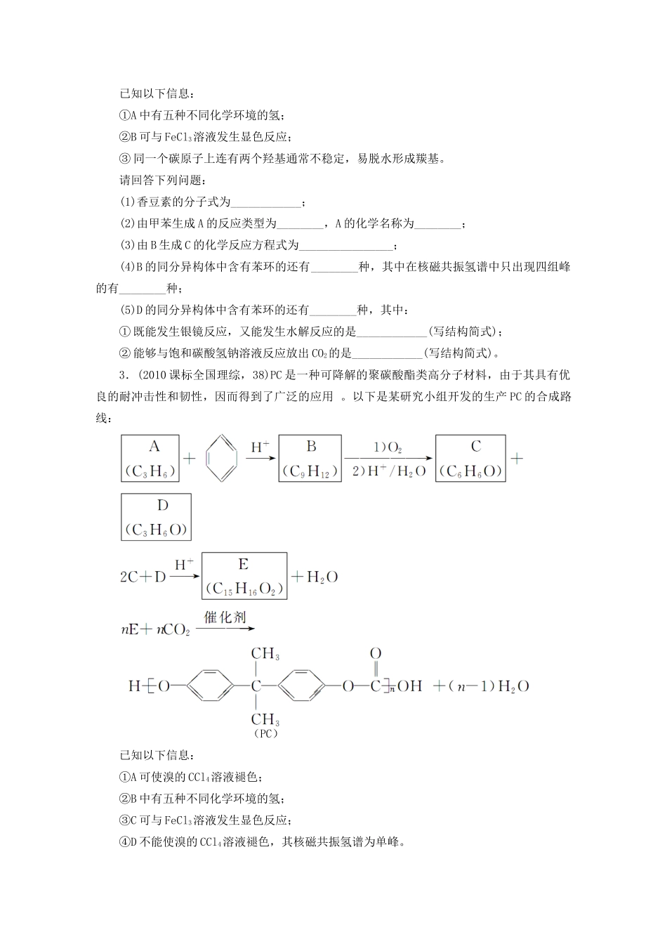 高考化学二轮复习 专题六有机化学基础 新人教版_第2页