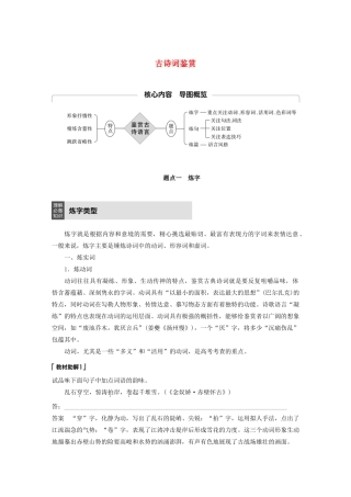 高考语文新增分大一轮复习 专题九 古诗词鉴赏Ⅲ核心突破二讲义（含解析）试题