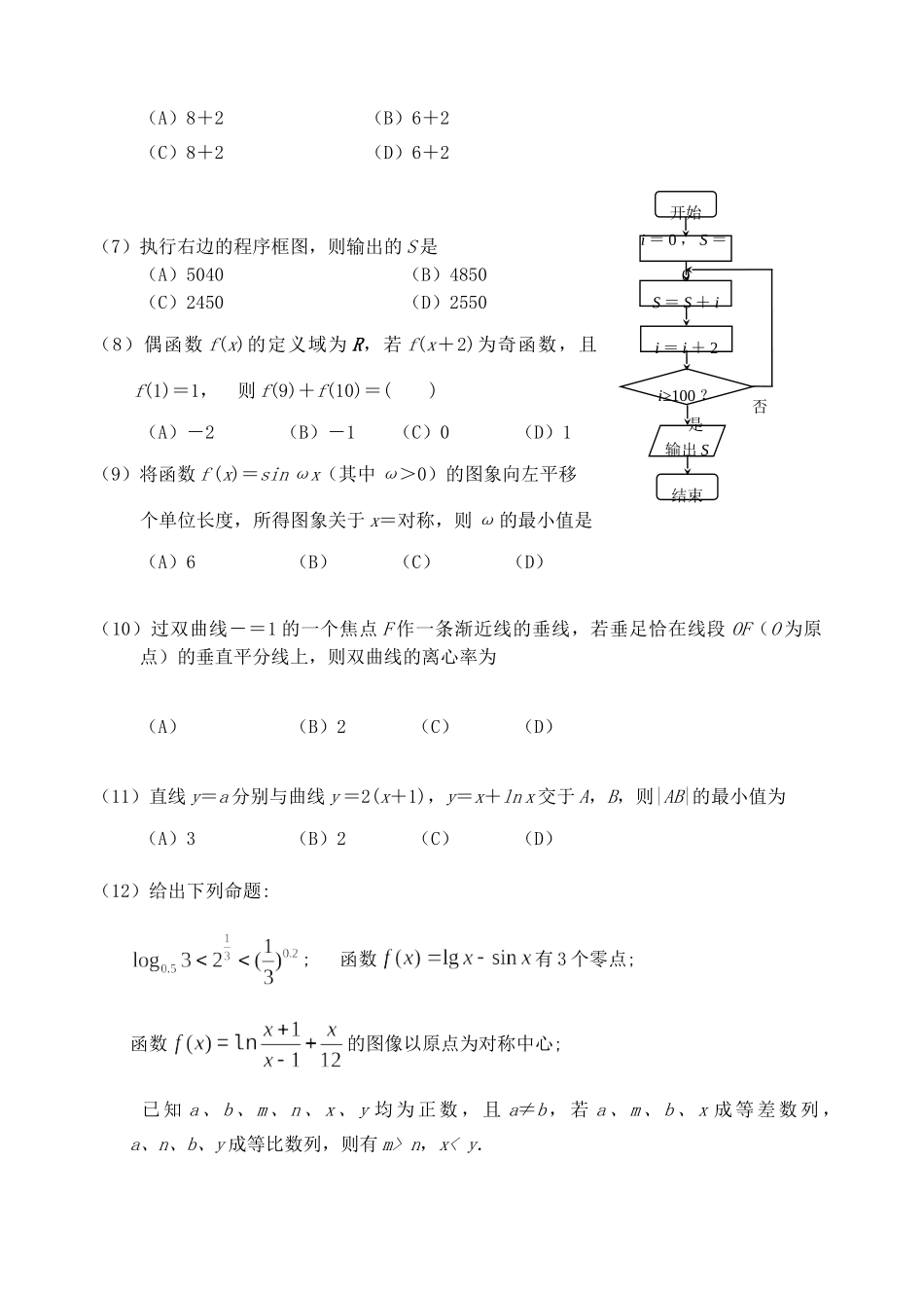 高三数学最后一次模拟试卷 文-人教版高三全册数学试题_第2页