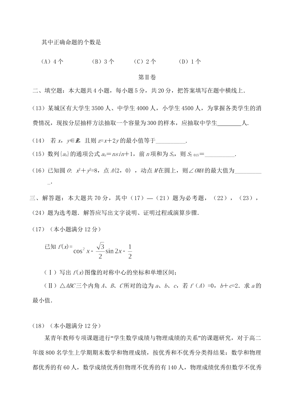 高三数学最后一次模拟试卷 文-人教版高三全册数学试题_第3页