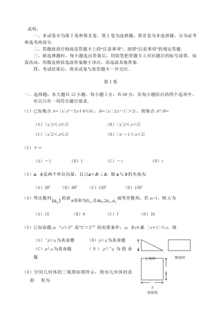 高三数学最后一次模拟试卷 文-人教版高三全册数学试题