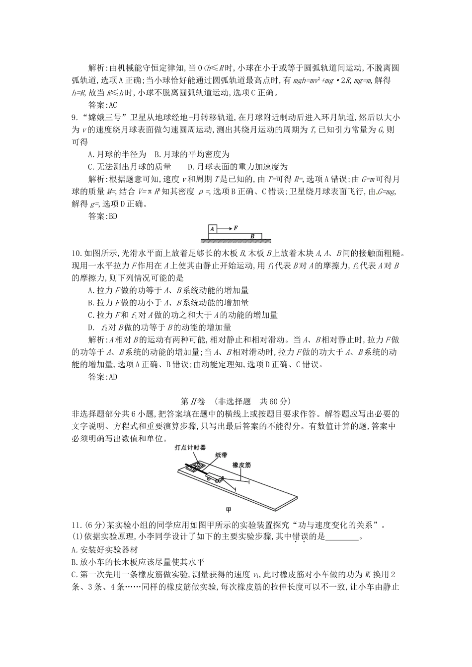 高三物理一轮复习备考 第八单元 曲线运动、机械能与万有引力综合 沪科版-沪科版高三全册物理试题_第3页