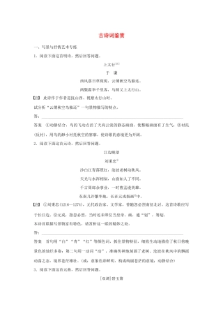 高考语文新增分大一轮复习 专题九 古诗词鉴赏对点精炼三（含解析）试题