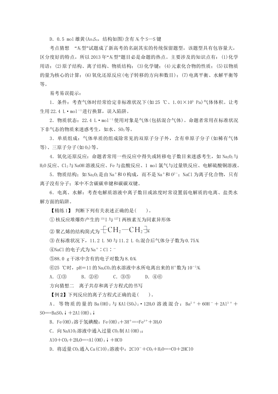高考化学二轮复习 专题三高考规律探秘与命题大猜想 新人教版_第3页