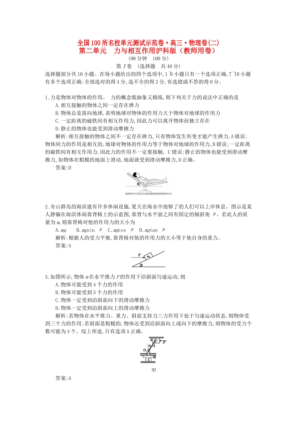 高三物理一轮复习备考 第二单元 力与相互作用 沪科版-沪科版高三全册物理试题_第1页