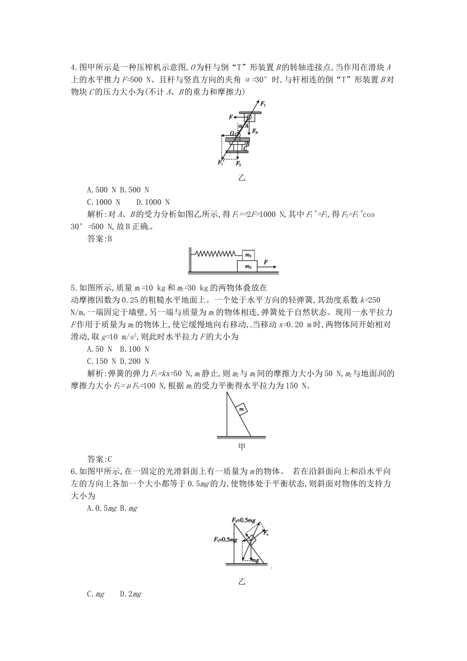 高三物理一轮复习备考 第二单元 力与相互作用 沪科版-沪科版高三全册物理试题_第2页