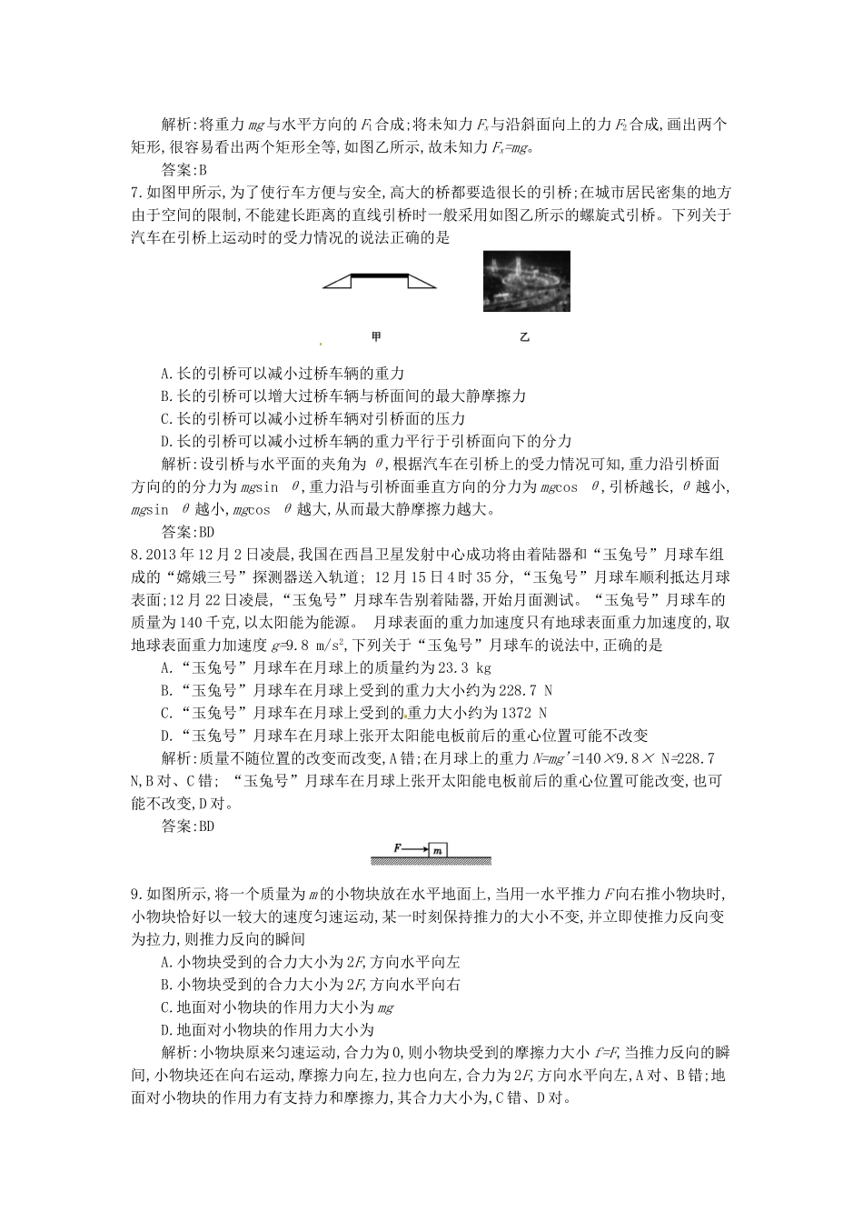 高三物理一轮复习备考 第二单元 力与相互作用 沪科版-沪科版高三全册物理试题_第3页
