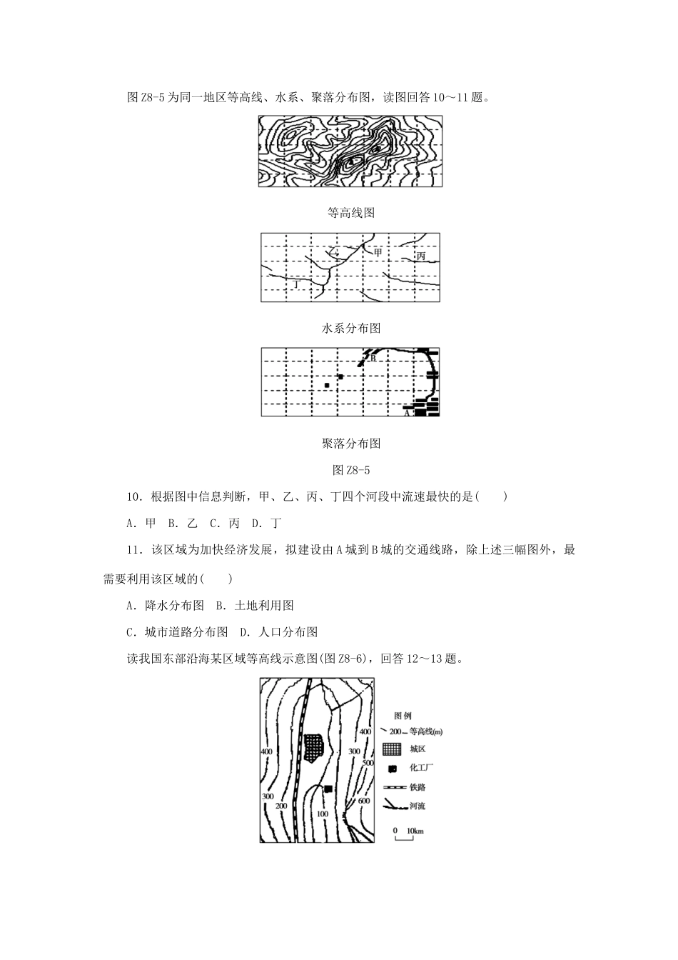 高考地理二轮复习作业手册 专题限时集训 专题八 人文地理事象区位分析_第3页