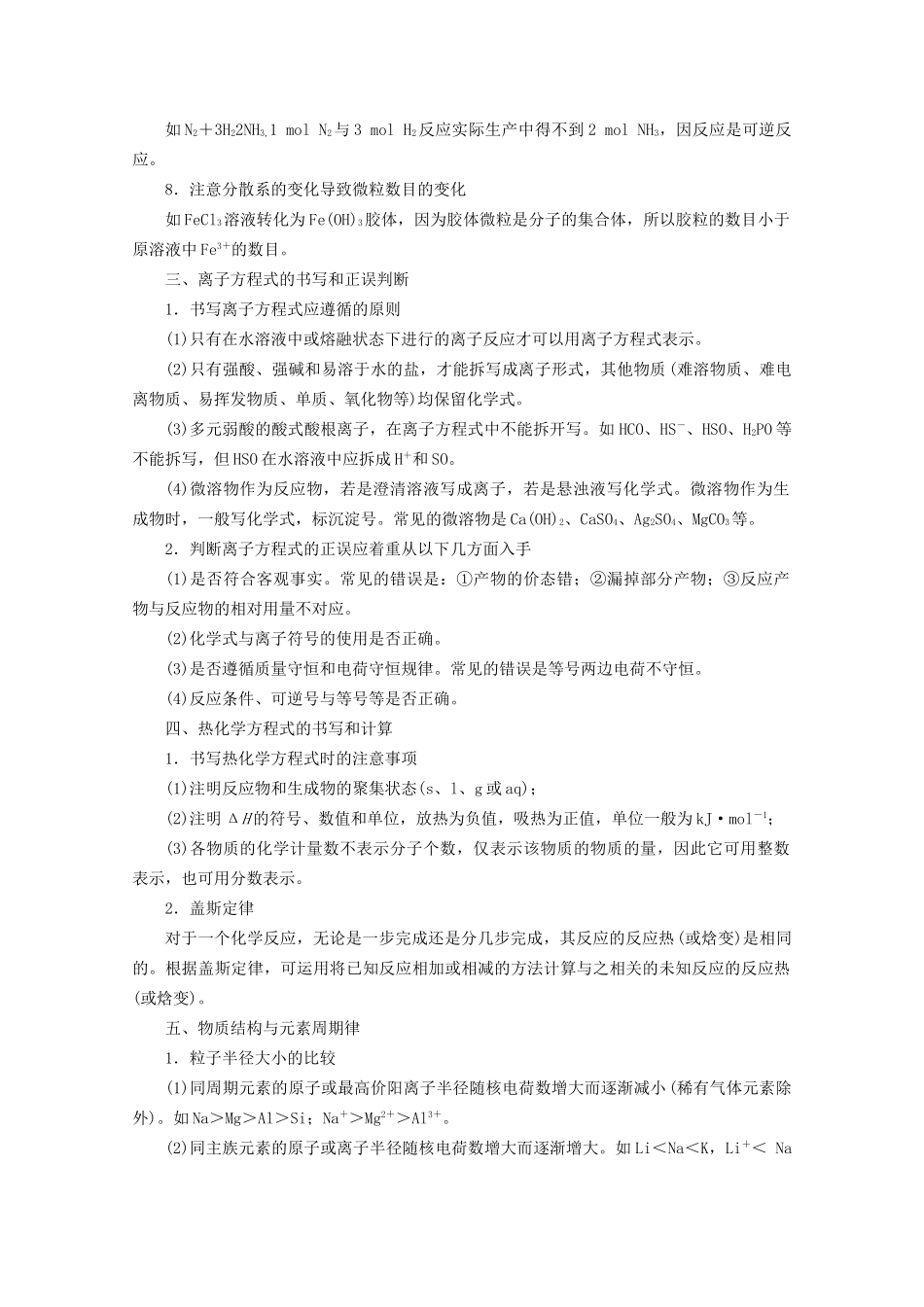 高考化学二轮复习 专题三基本概念与基本理论 新人教版_第2页
