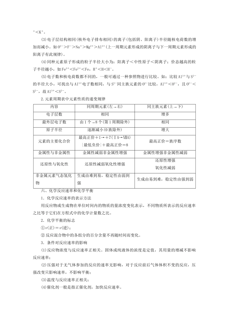 高考化学二轮复习 专题三基本概念与基本理论 新人教版_第3页