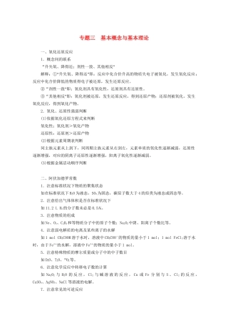 高考化学二轮复习 专题三基本概念与基本理论 新人教版