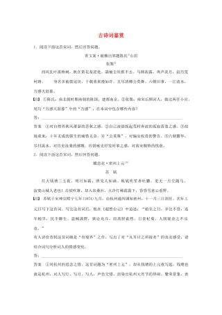 高考语文新增分大一轮复习 专题九 古诗词鉴赏对点精炼四（含解析）试题