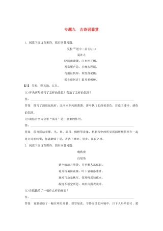 高考语文新增分大一轮复习 专题九 古诗词鉴赏对点精炼一（含解析）试题