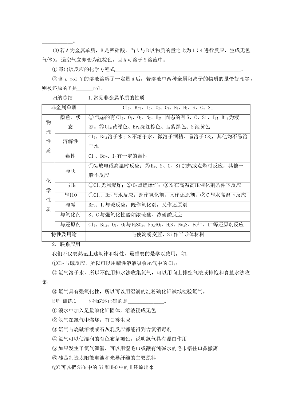 高考化学二轮复习 专题三元素及其化合物1讲 常见非金属元素单质及其重要化合物 新人教版_第2页