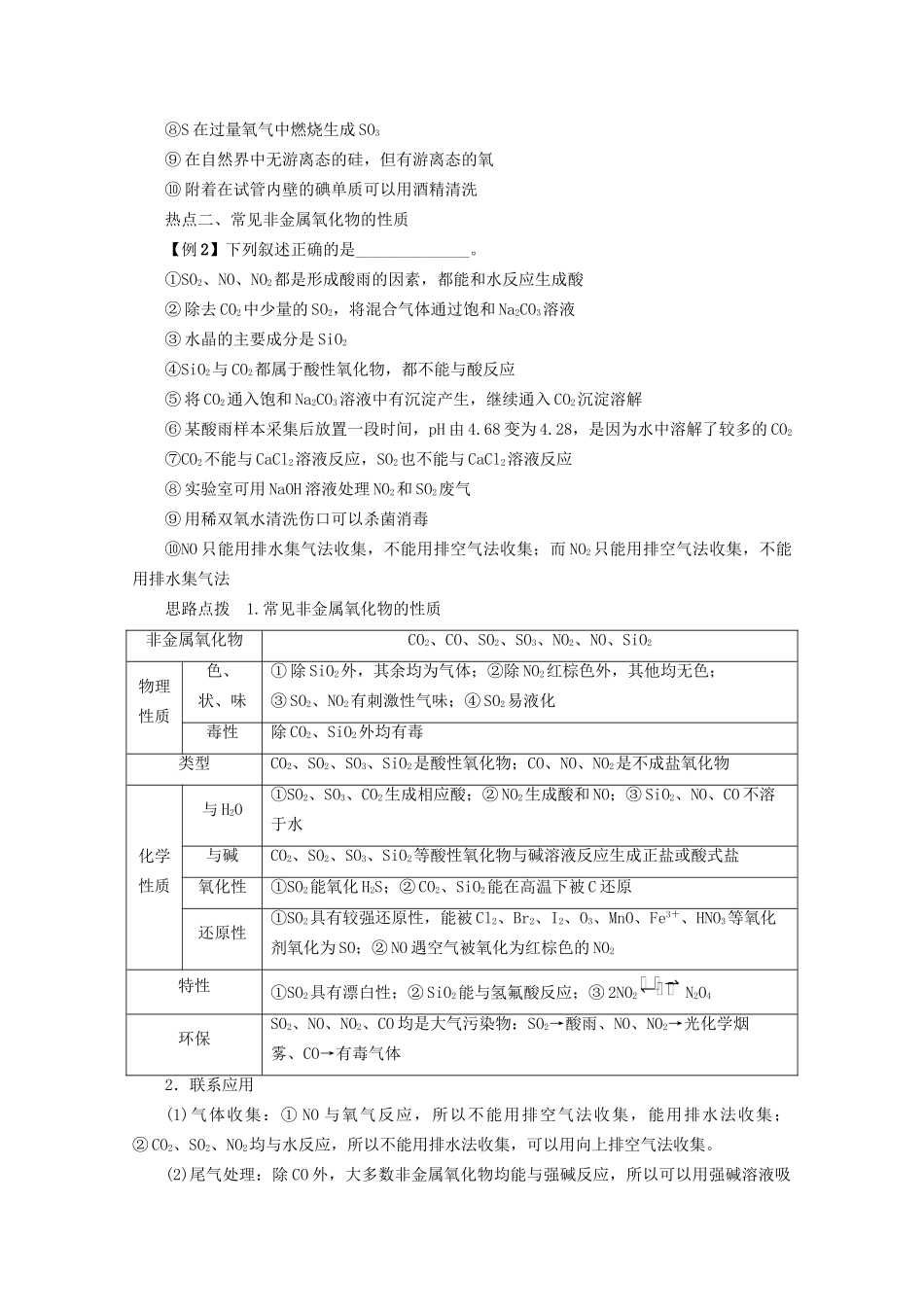 高考化学二轮复习 专题三元素及其化合物1讲 常见非金属元素单质及其重要化合物 新人教版_第3页